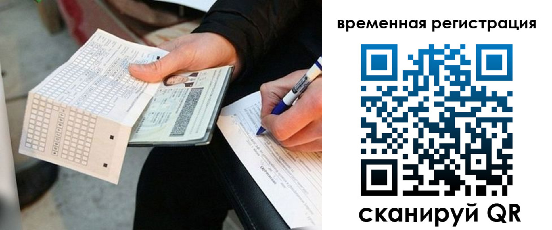 временная регистрация купить в Усинске