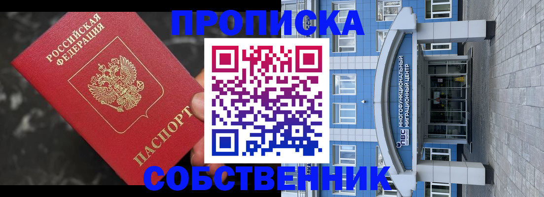 прописка регистрация в Усинске